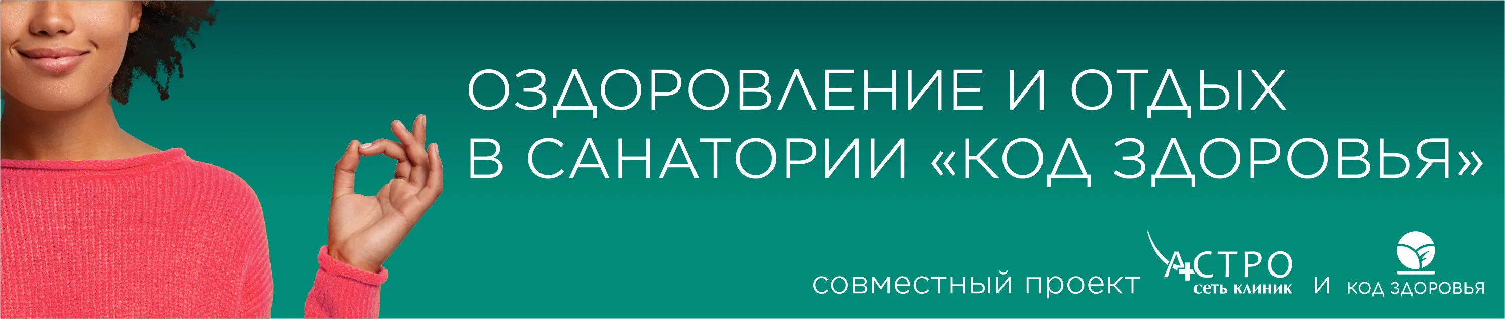 Сеть многопрофильных клиник и стационаров «Астро»