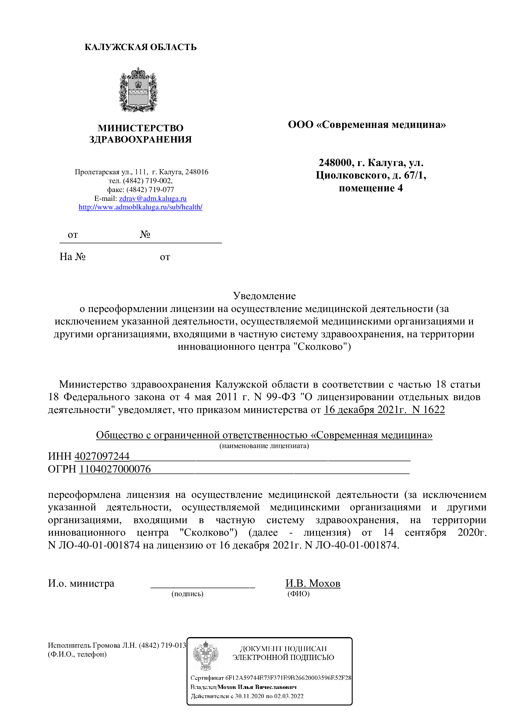 О компании - Сеть многопрофильных клиник и стационаров «АСТРО» - АСТРО